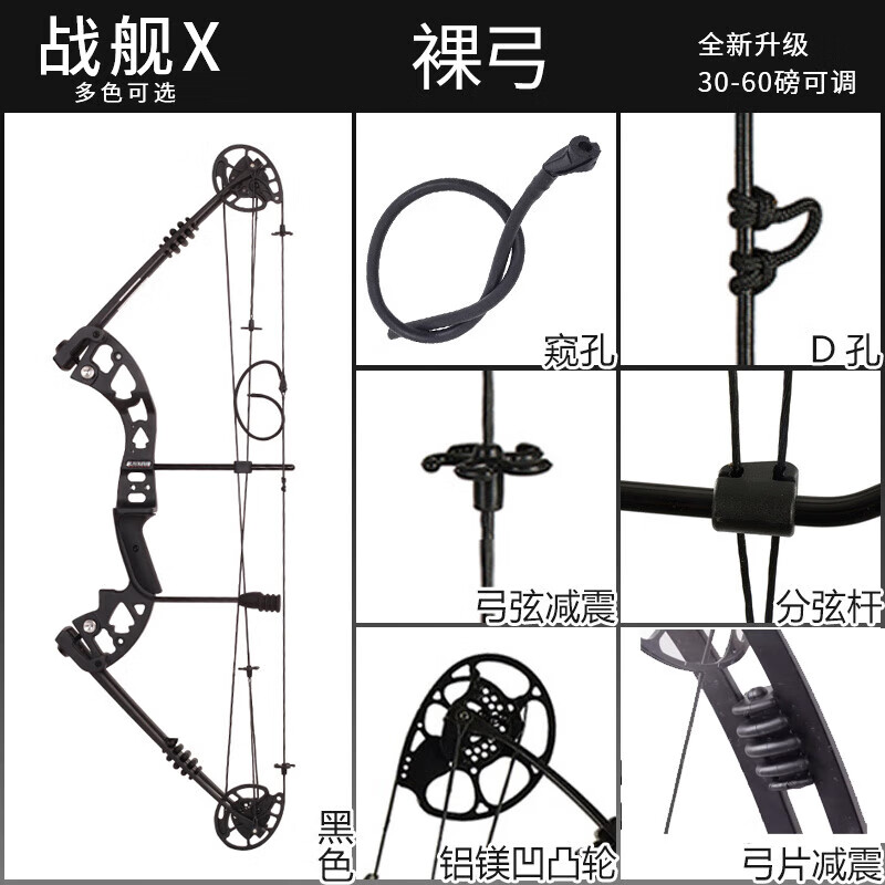 HUWAIREN复合弓猎弓滑轮弓弓箭成人户外射箭比赛专业射箭运动器材军迷用品 战舰裸弓30-60磅可调