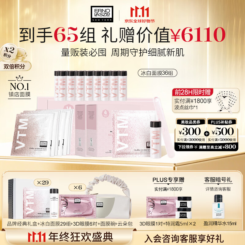 奥伦纳素冰白面膜60组套装涂抹式补水面膜保湿护肤品套装礼盒