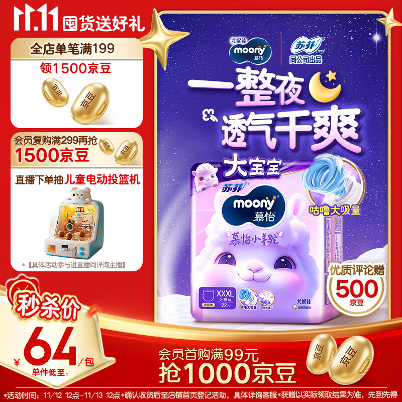 MOONY尤妮佳小羊驼拉拉裤XXXL22片(≥18kg)大宝加大号干爽大吸量