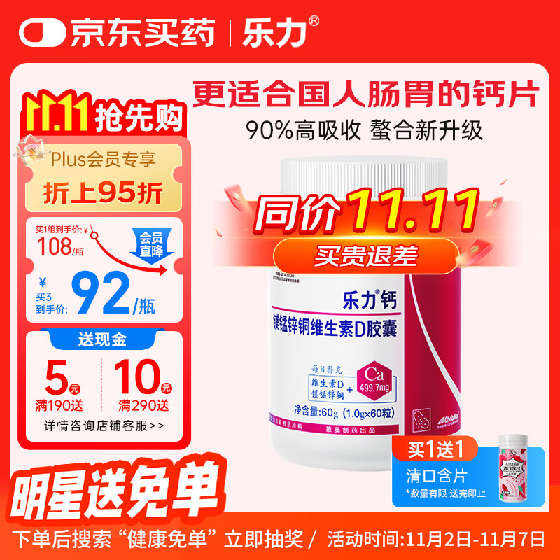 乐力钙药房同款高吸收青年成人钙片中老年补钙维生素D 60粒/瓶