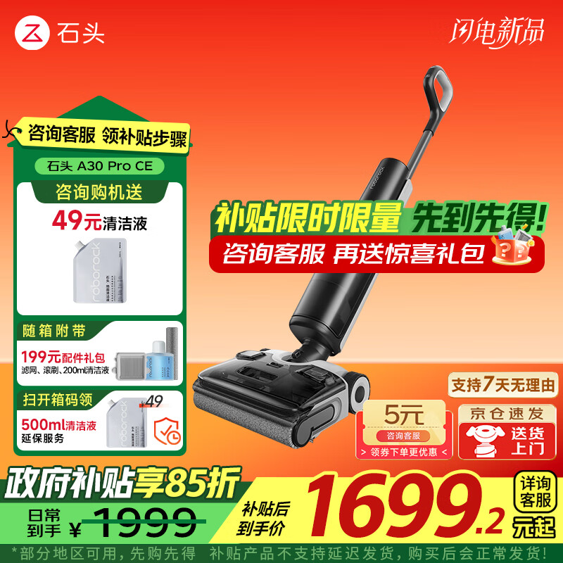 石头（roborock）A30 ProCE 洗地机0缠毛 超薄180°平躺助力 高温除菌扫地洗烘手持吸尘拖地  国家补贴 A30ProCE