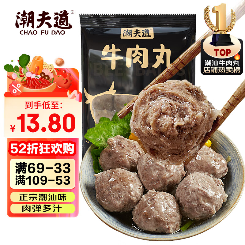 潮夫道牛肉丸潮汕手打250g 火锅食材关东煮丸子丸料空气炸锅生鲜麻辣烫
