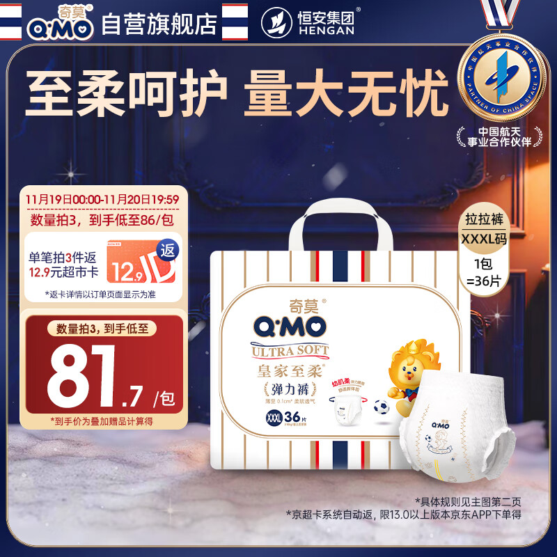 奇莫Q-MO皇家至柔拉拉裤XXXL36片(17kg以上)加大码弹力裤超薄透气