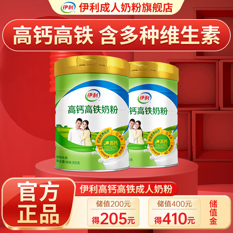 伊利高钙高铁 成人奶粉 学生青少年全家中老年营养送礼送长辈早餐冲饮 高钙高铁900gx2罐