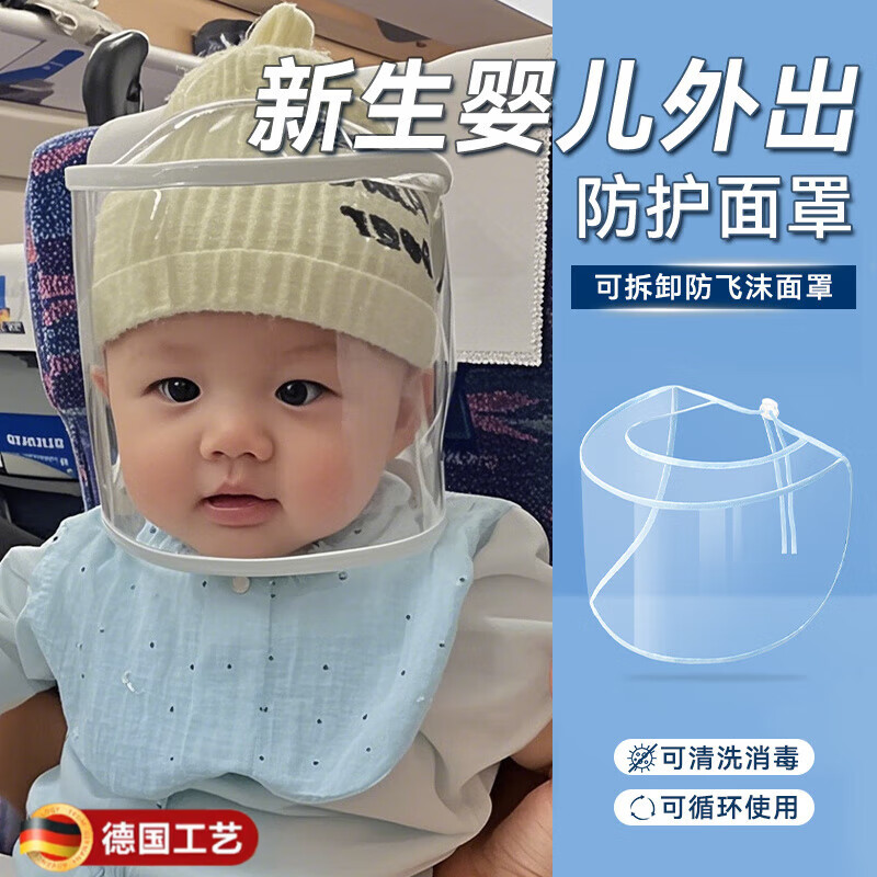 德国婴儿防护面罩新生婴儿外出防飞沫小月龄宝宝新生儿透明全脸头 新生婴儿防护面罩【米色】防飞沫/防风/防尘