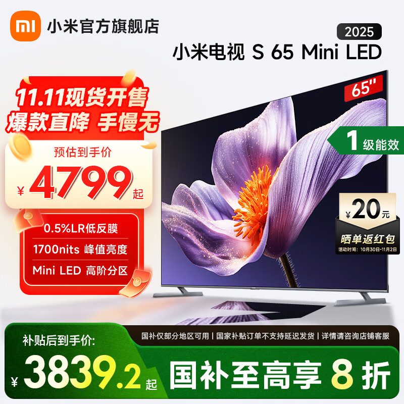 小米（MI）电视S65 Mini LED 2025 65英寸 低反屏 532分区 1700nits288HZ 澎湃OS L65MB-S 一级能效 国家补贴 65英寸