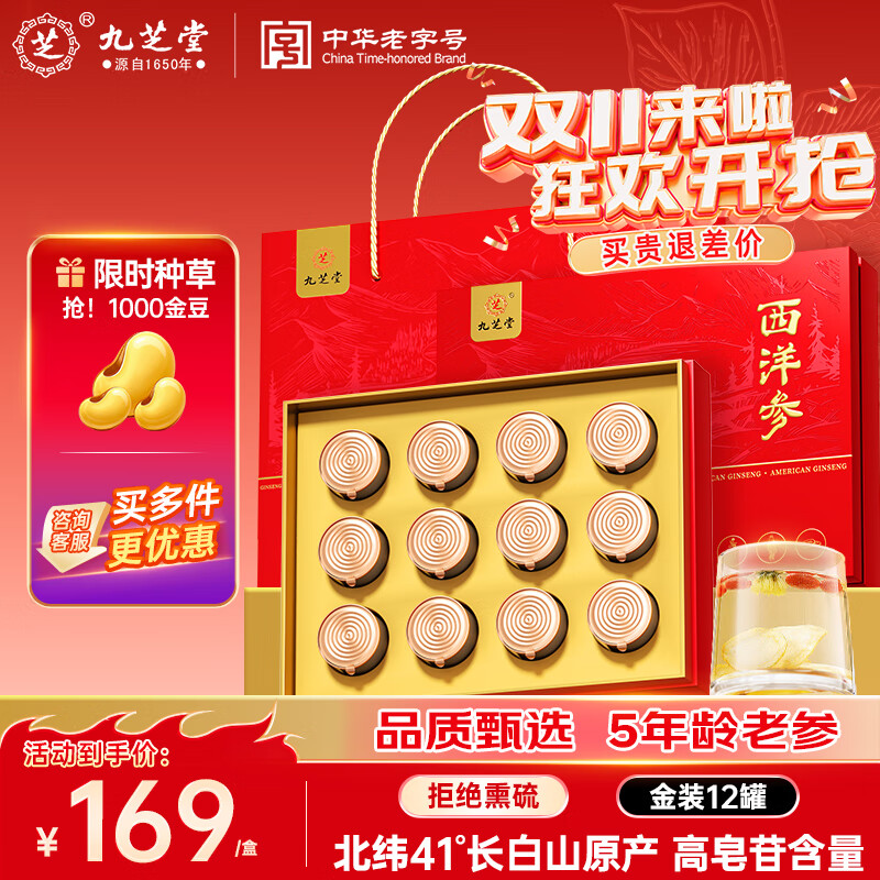 九芝堂西洋参片 长白山花旗参粉120g礼盒1-1.5cm含片补品送礼送父母长辈