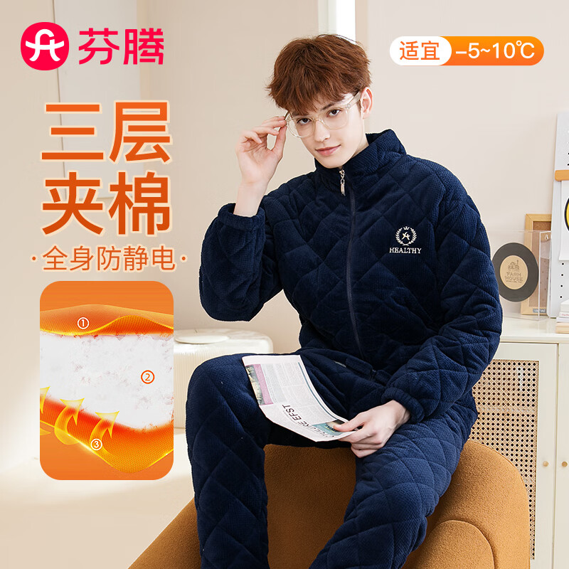 芬腾睡衣男防静电三层夹棉25年秋冬新款挡风拉链长袖家居服套装