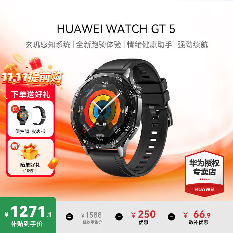 华为（HUAWEI）手表WATCH GT 5【咨询享优惠】运动智能两周续航蓝牙通话体温心率血氧健康监测送男女朋友礼物pro6 46mm幻夜黑【皮表带+贴膜】