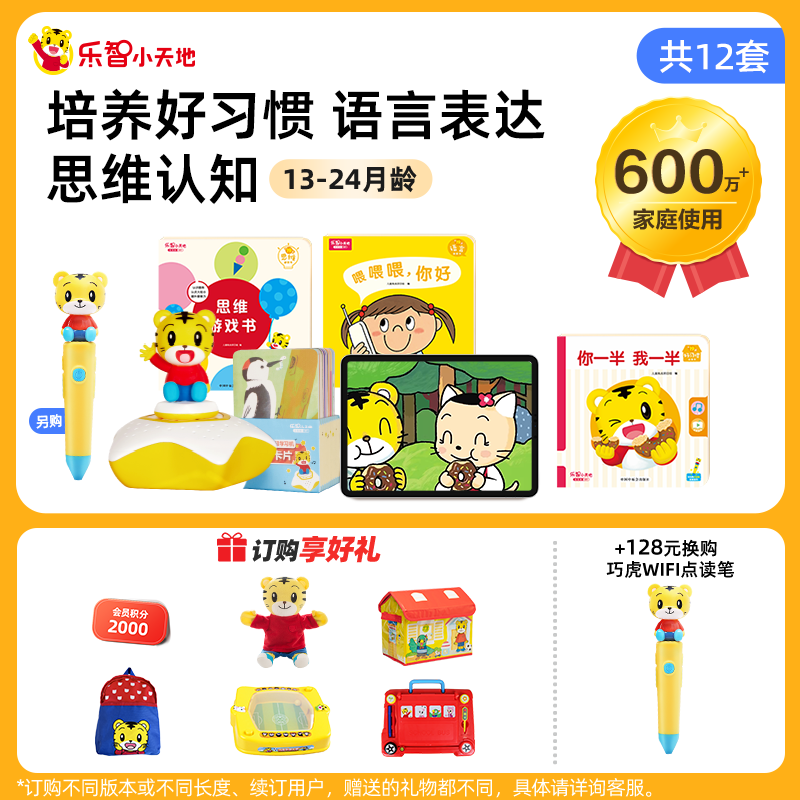 巧虎早教启智儿童玩具绘本礼物13-24月龄培养如厕习惯早教全套1年版 2024.08出生/13月龄【1年版165/月】