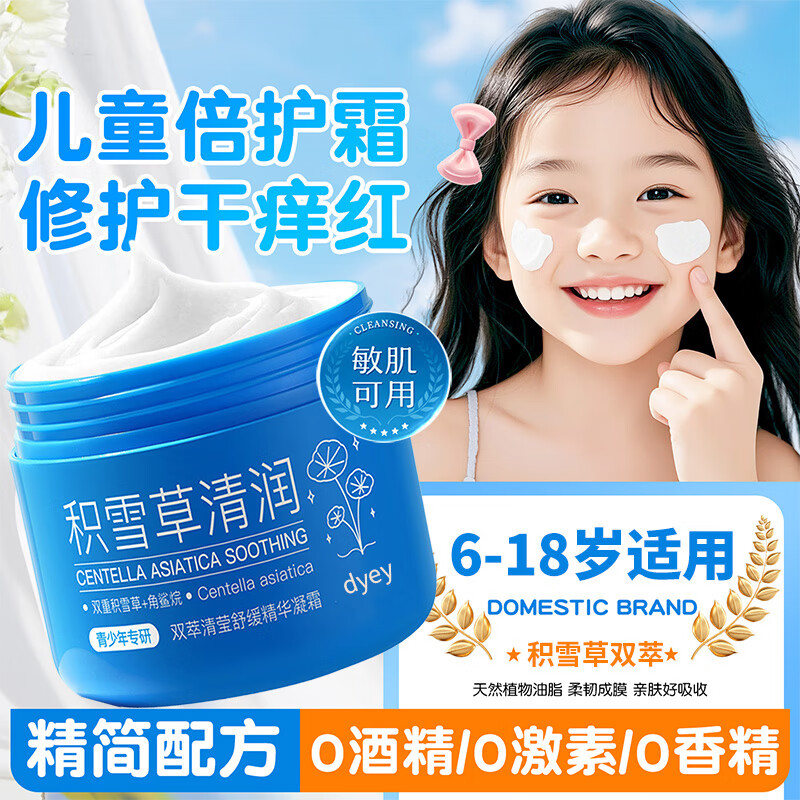 ���ڲ�����dyey�������ͯ��ѩ����˪��Һ��ˮ��ʪ�����޸�����6-12-18�껤��Ʒ 36.9Ԫ