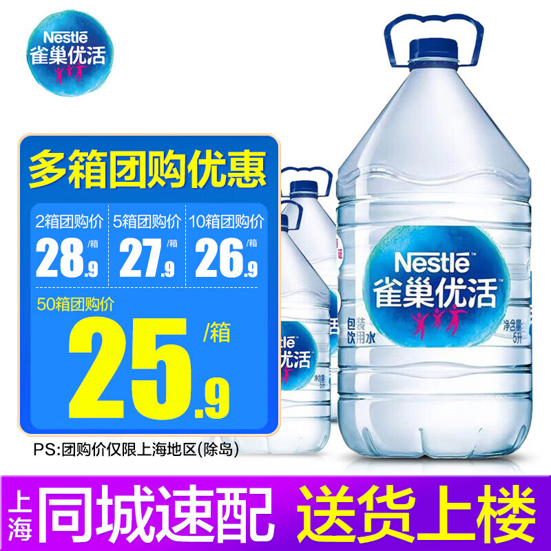 雀巢优活饮用水5l*4桶 家庭办公桶装水 5l*4桶 塑包