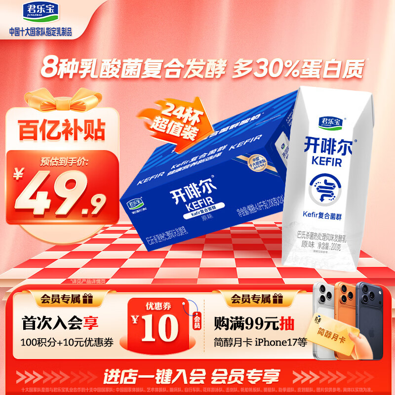 君乐宝（JUNLEBAO）开啡尔 常温风味发酵乳 原味酸奶200g*24 家庭量贩装 营养早餐