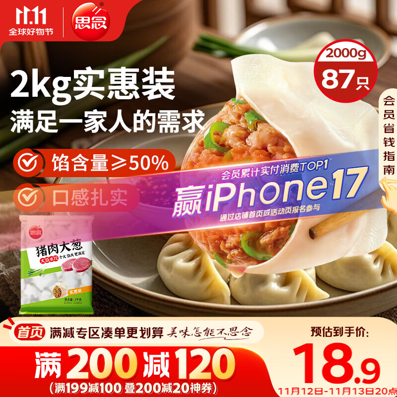 思念猪肉大葱水饺2kg约87只 早餐食品速冻饺子生鲜速食食品煎饺蒸饺