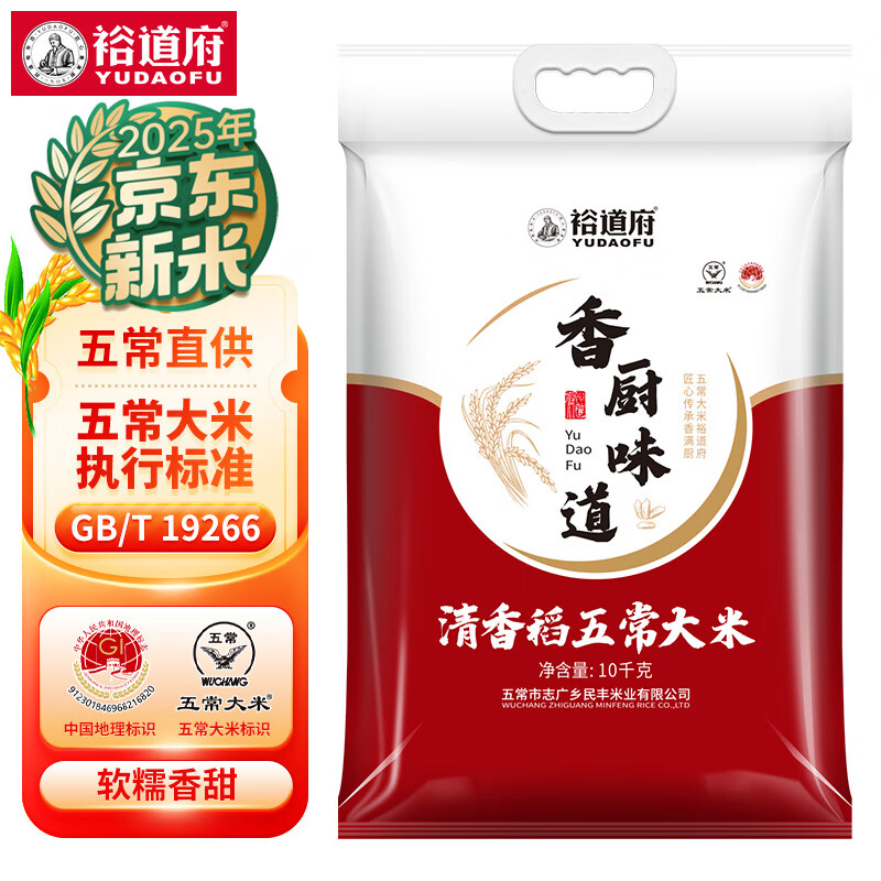 裕道府大米清香稻五常大米25年新米香厨味道东北核心产区 10kg*1袋
