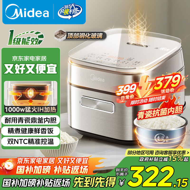 美的(Midea)电饭煲3L家用电饭锅1-3人抗菌青瓷内胆IH立体加热一键柴火饭特智能多功能电饭锅MB-HC3032政府补贴