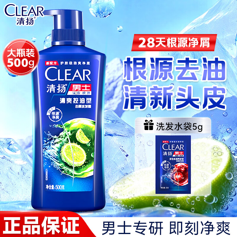 清扬（CLEAR）洗发水露男女士去头屑控油蓬松家用洗头膏品牌正品官方旗舰店 【清爽】控油净屑500g+赠5g