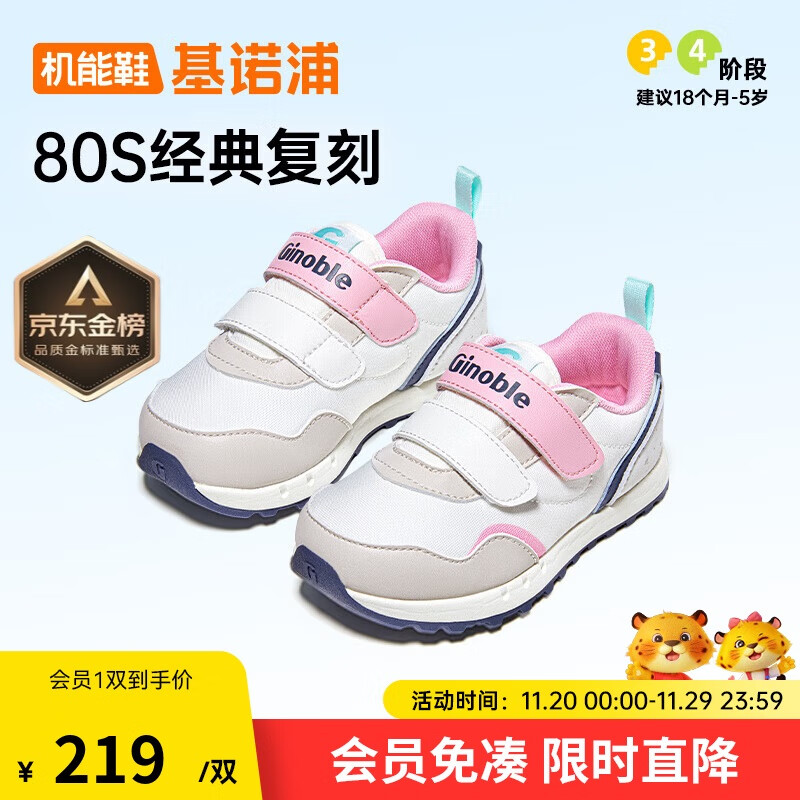 基诺浦（ginoble）学步鞋18个月-5岁童鞋25年春季男女宝宝机能鞋GW1693棉白/杏仁粉
