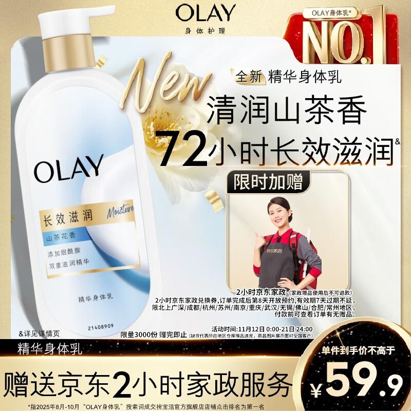 OLAY长效滋润精华身体乳360g山茶花香含面护精华烟酰胺持久留香男女士