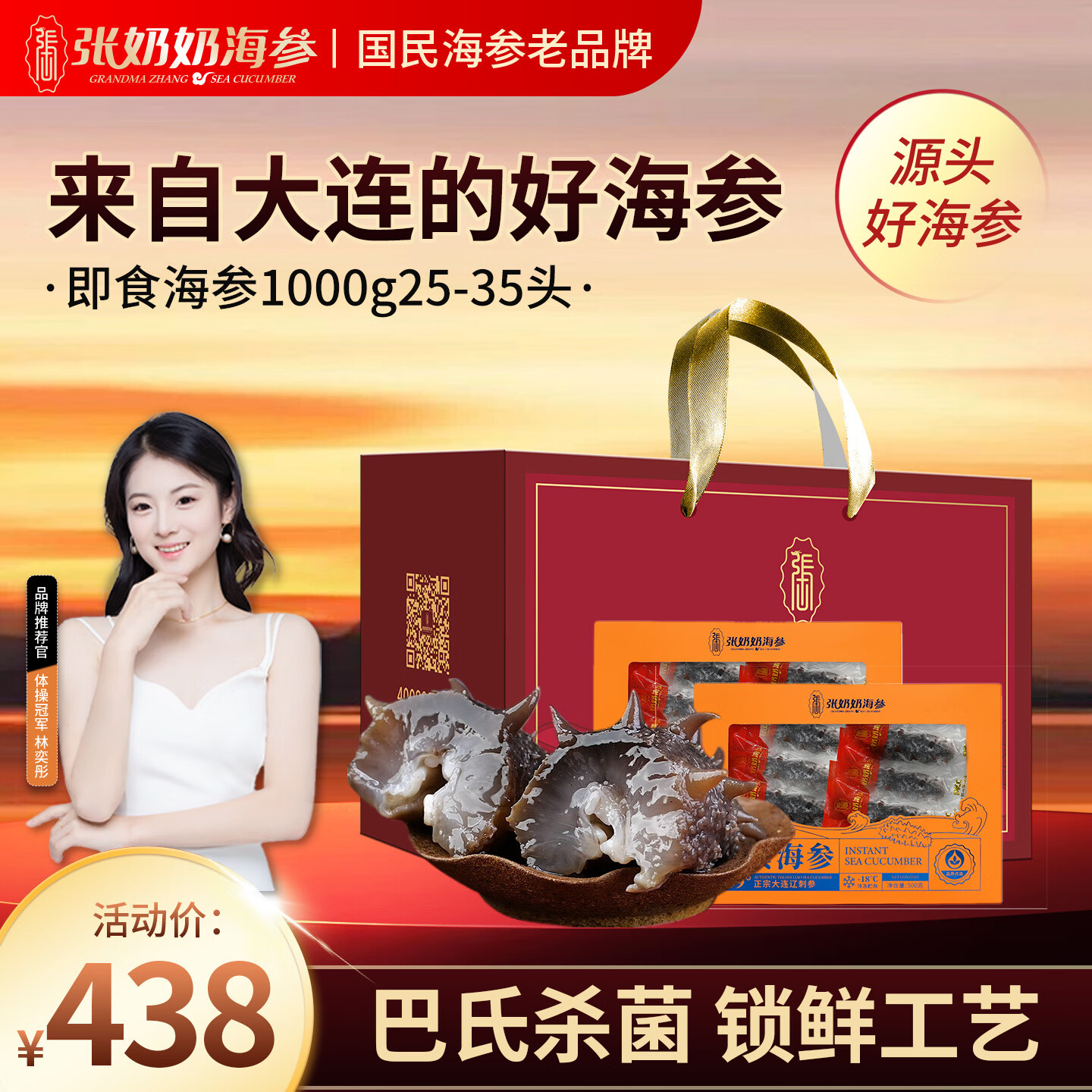 张奶奶大连即食海参2斤 25-35头  高品质无污染 海鲜水产 礼盒款 送礼