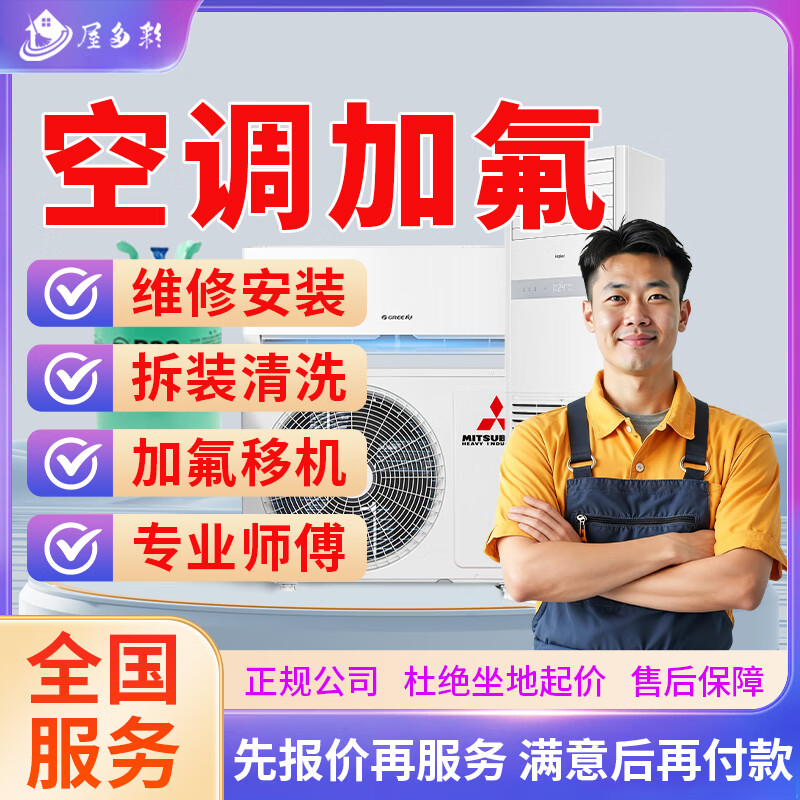 京东同城空调维修拆装空调安装移机清洗加氟雪种上门服务中央柜机空调不制热风管机天花机维修安装拆机除预约 空调加氟服务