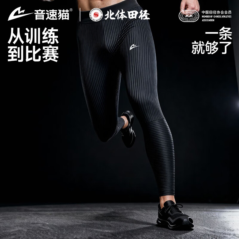 音速猫冰丝长裤AUTO-FIT速干高弹紧身运动裤体考跑步裤【北体共研】 暗夜黑 XL