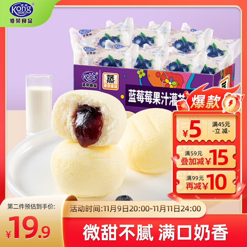 港荣蒸蛋糕蓝莓夹心480g早餐面包零食纯蛋糕中西式糕点心甜品礼品物盒