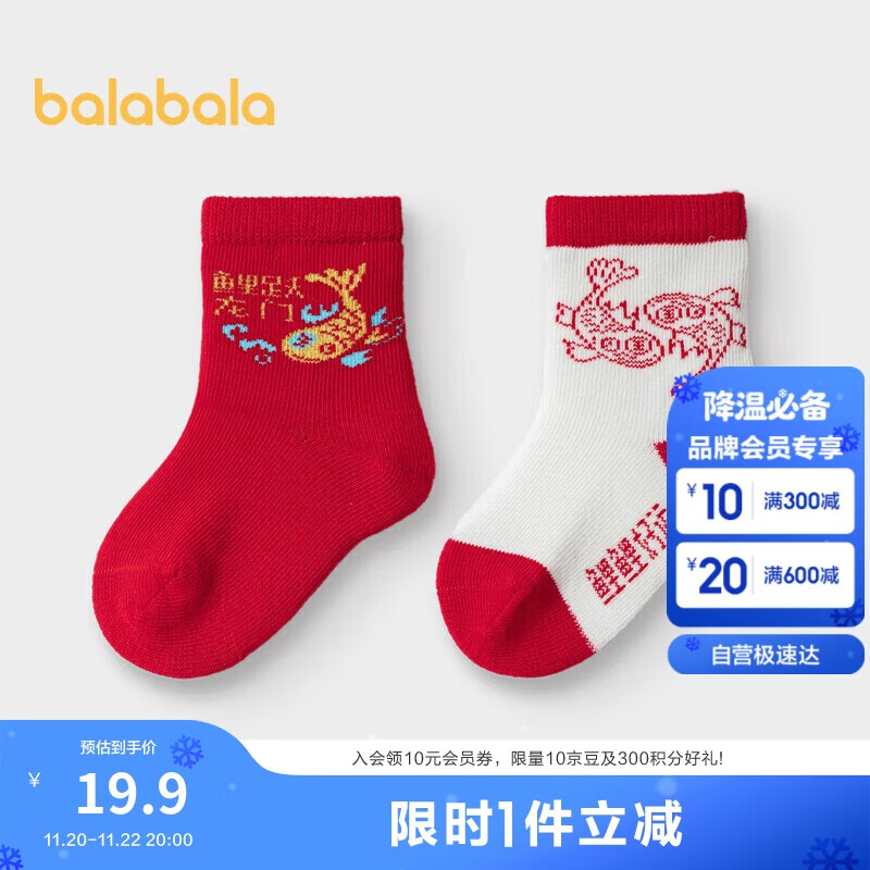 巴拉巴拉宝宝袜子龙年儿童棉袜男童女童小童本命年红色两双装208124172203