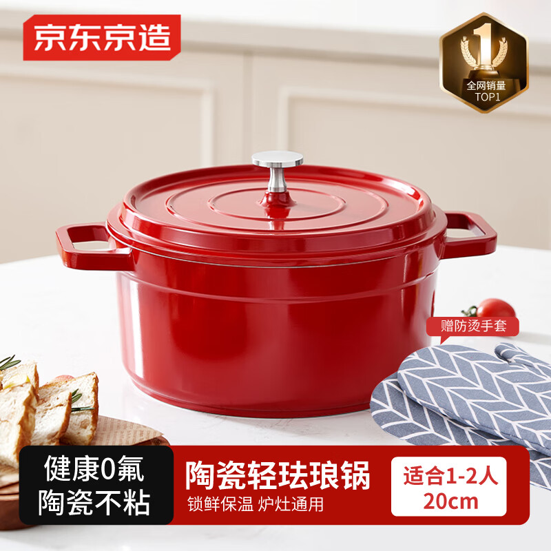 京东京造 陶瓷轻珐琅锅 汤锅炖锅微压煮海鲜锅煲汤乔迁礼物 20cm红色