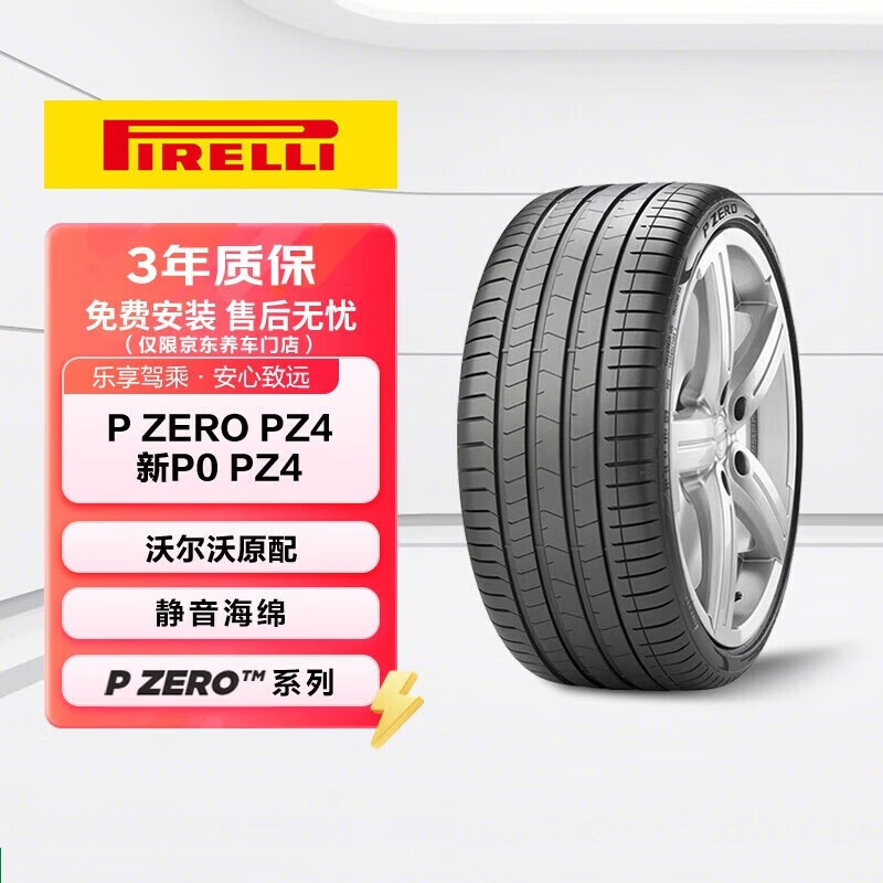 倍耐力静音棉胎255/40R21 102V PZERO(P0) pz4(NCS)(VOL)原配XC60