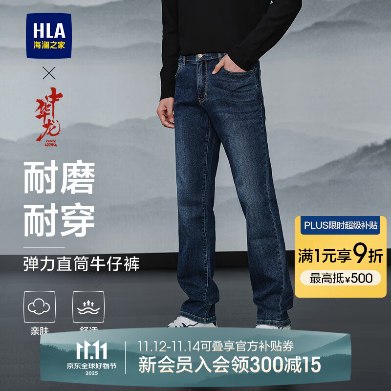 HLA海澜之家牛仔裤男25新中华龙五袋洗水直筒裤子男秋季 蓝灰牛过渡色（中）2C 【预订】 33 175/84A 推荐135~142斤