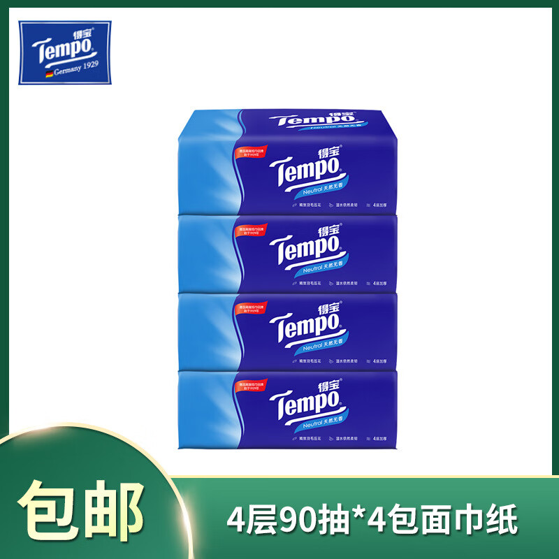 得寶（TEMPO）T2275(紙巾無香抽取式90抽*4包柔軟商務原木漿 4層 90抽 4包****1提