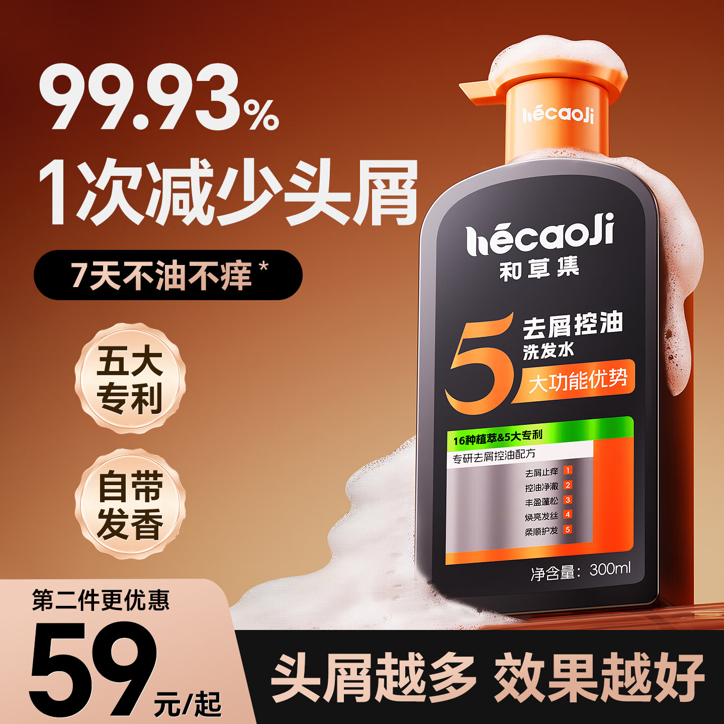 和草集洗发水清爽控油去屑抑菌柔顺留香持久洗发露男女士通用洗头膏