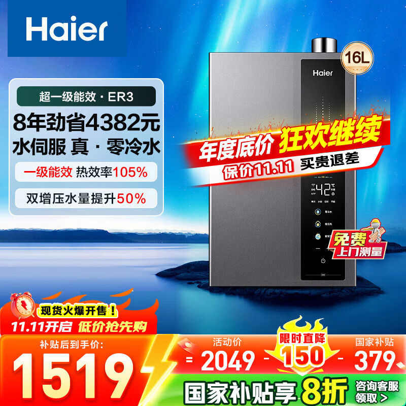 海尔（Haier）燃气热水器家用16升天然气恒温热水器零冷水冷凝式超一级能效水伺服恒温增压大水量以旧换新ER3 16L 【ER3】超一级能效