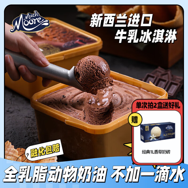 玛琪摩尔【香草】新西兰进口冰淇淋桶装巧克力牛奶冰激凌雪糕经典奶全乳脂 巧克力 送挖球勺