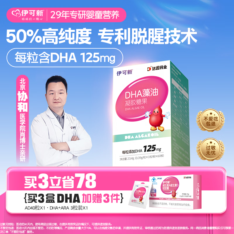 伊可新  DHA儿童藻油软胶囊儿童青少年学生补脑凝胶糖果60粒/瓶6岁以上 