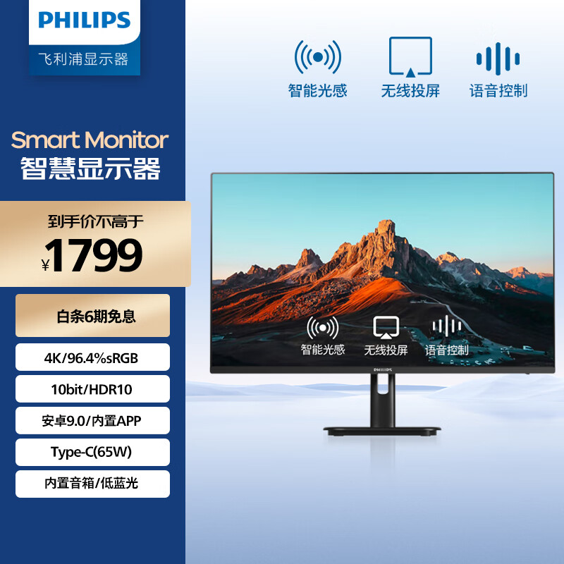 飞利浦31.5英寸 4K 10bit HDR TypeC无线投屏 内置App音响 智能蓝牙语音 智慧办公显示器32E1S5900