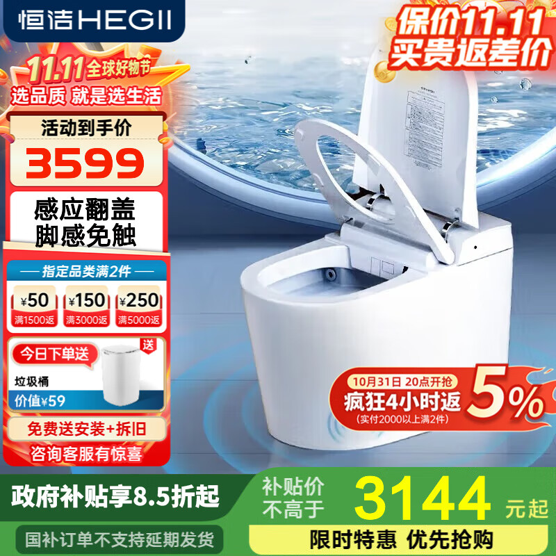 恒洁智能马桶一体机虹吸式自动冲水无水压带水箱装即热式坐便器QS2 【脚感冲水+自动翻盖】H31Pro 305/300mm