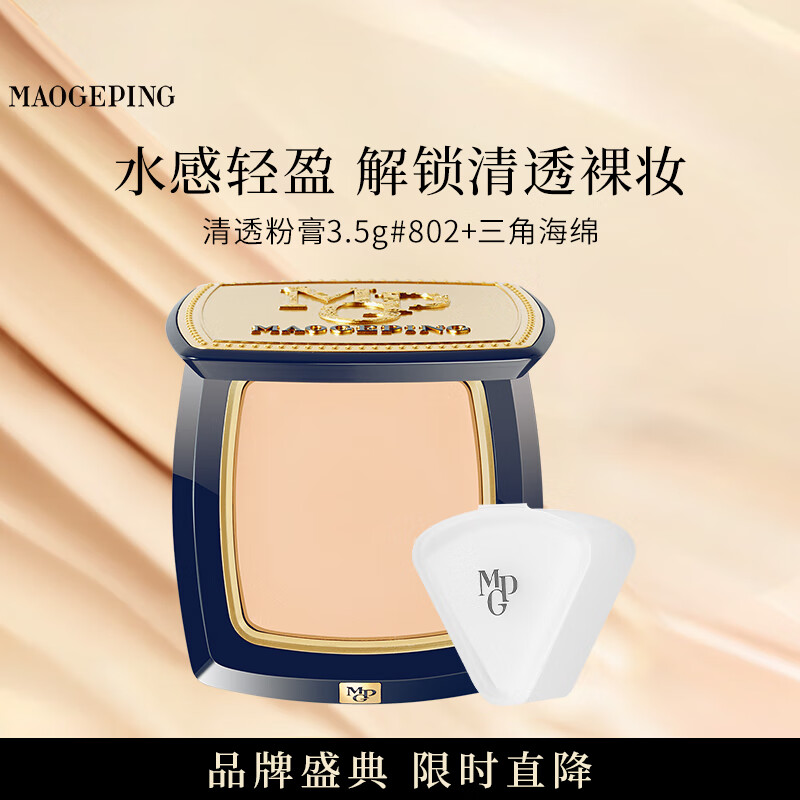 毛戈平光感清透无痕粉膏802自然色3.5g遮瑕持久防水粉底膏生日礼物女