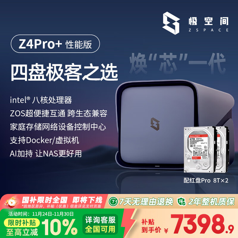 ռ˽Z4Pro+ܰ 16TλNASAIӰ칫洢(2Pro 8TBӲ)ɫ