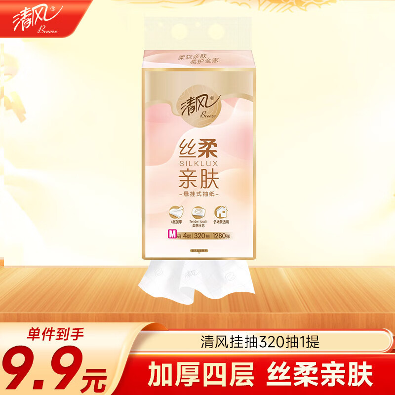 清风（APP）【李昀锐同款】挂抽 悬挂式抽纸 丝柔4层320抽*1提M码 面巾纸