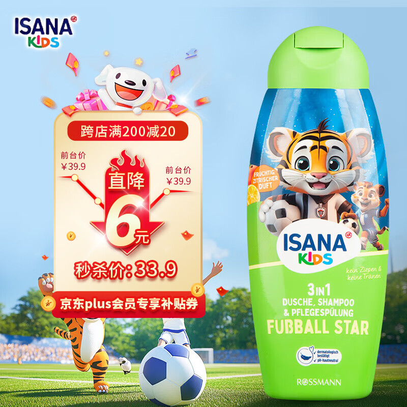 ISANA德国进口儿童洗发水护发沐浴露三合一300ml宝宝洗护专研无泪配方