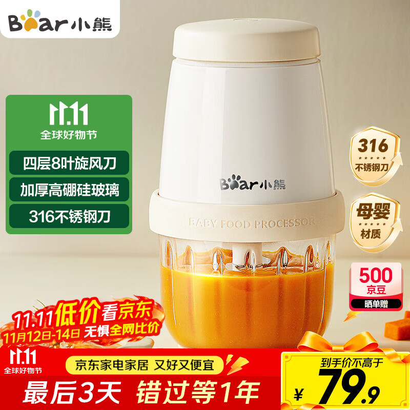 小熊（Bear）婴儿辅食机 小型多功能打泥搅拌机宝宝料理机 蒜蓉机 家用迷你绞馅碎肉机 QSJ-T02W8