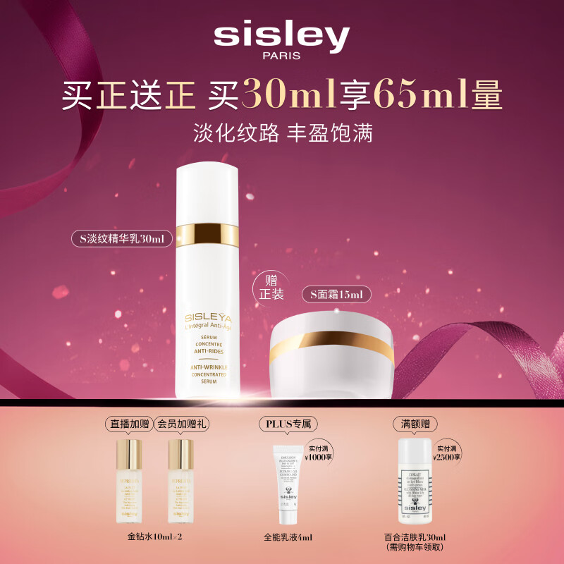希思黎（Sisley）抗皱御致淡纹精华乳30ml淡纹保湿护肤品套装送女友七夕情人节礼物