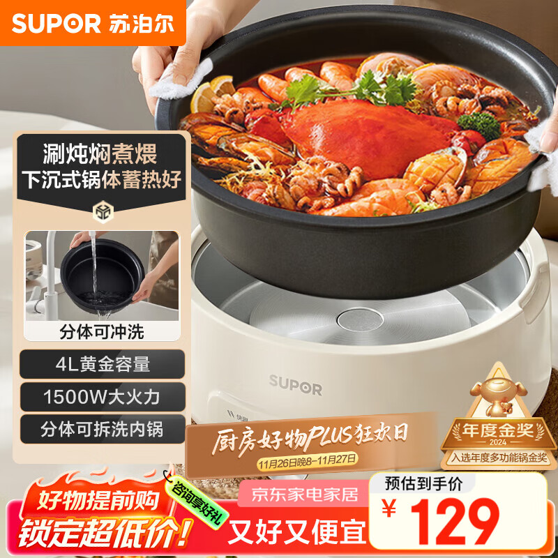 苏泊尔（SUPOR）电火锅 分体式电煮锅 火锅专用锅 家用多功能涮肉打火锅 4L电热锅多用途锅 H28YK857