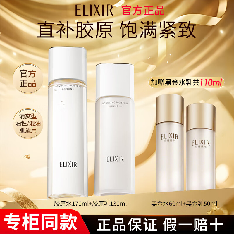 ���ڲ���������˿����ELIXIR��ˮ����װ��ˮ��ʪ�������������߻���Ʒ�ٷ���Ʒ�콢 ����ˬ�͡�ˮ170ml+��130ml+60ml+50ml