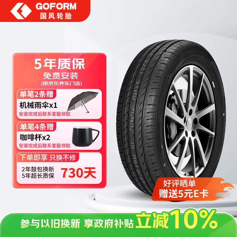国风/GOFORM 汽车轮胎 225/55R17  GH18  101W  ZR 适配君威/迈锐宝XL