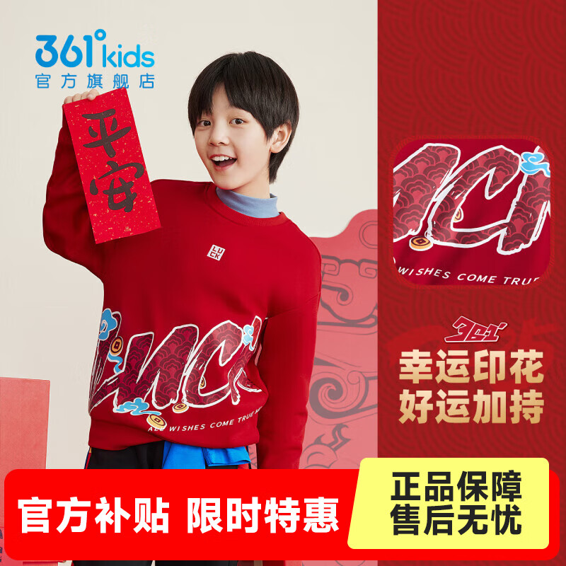 361°灵蛇焕新|童装男童加绒套头卫衣年新款休闲儿童上衣新年年装 科学红A 150