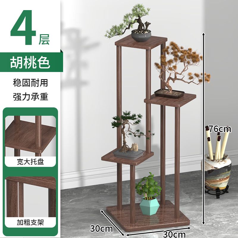 馨婺家花架子客厅落地式室内阳台置物架实木多肉花盆摆放植物多层花盆架 胡桃色-4层【升级加粗支架】