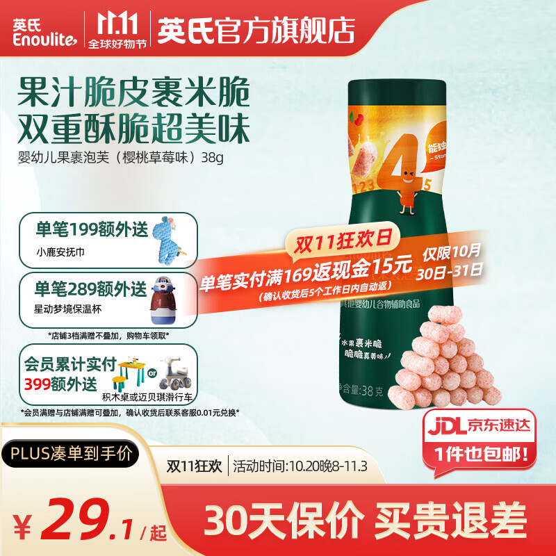 英氏（Engnice）【12个月以上宝宝专区】儿童零食泡芙饼干米饼奶酪棒溶豆核桃油 果裹泡芙（樱桃草莓味）